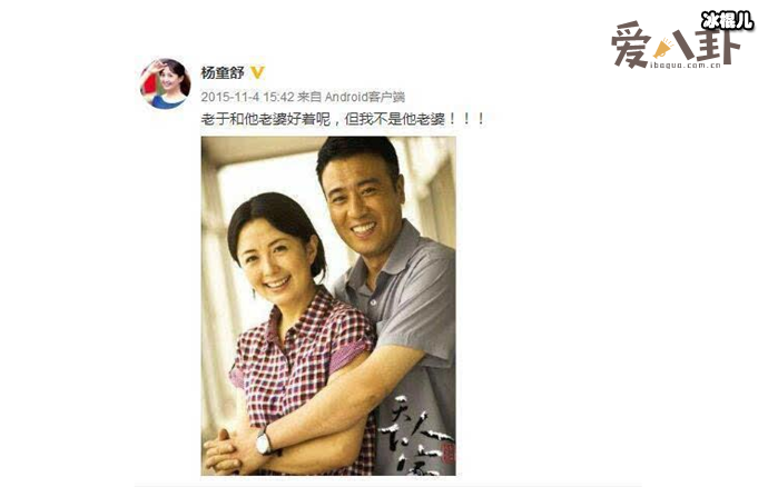 杨童舒澄清于和伟老婆绯闻