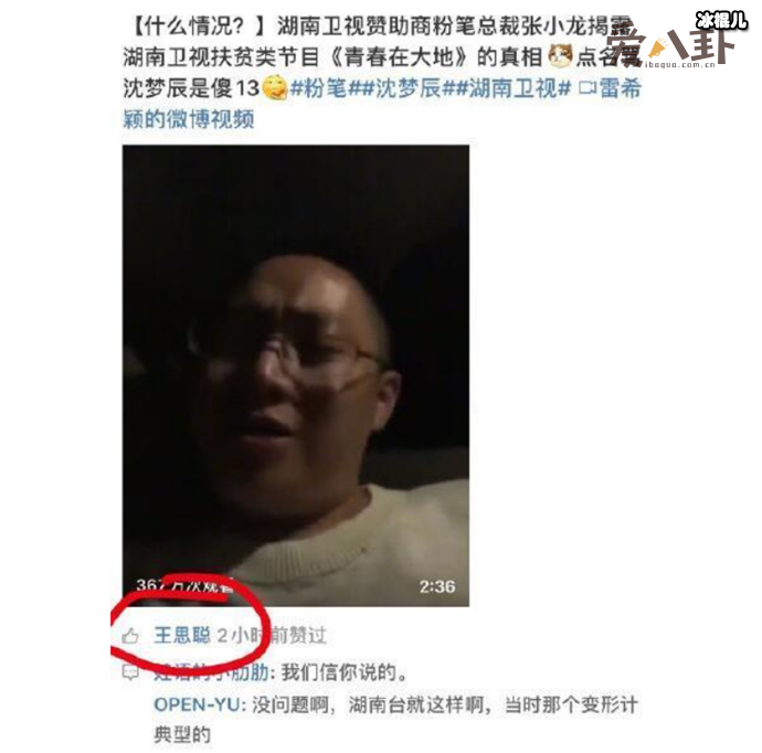 粉笔CEO张小龙大骂沈梦辰