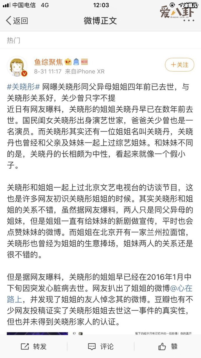 关晓彤亲姐关晓丹离世？网友却关心二人到底是不是亲姐妹！