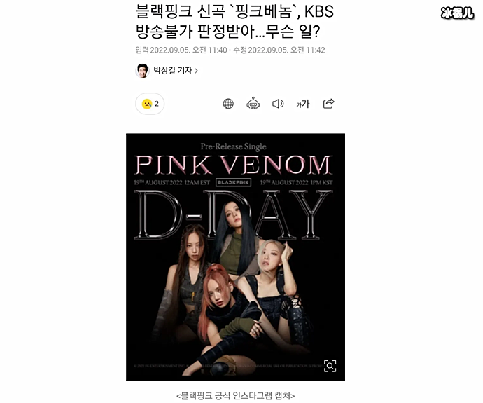 BLACKPINK新歌未通过KBS审议
