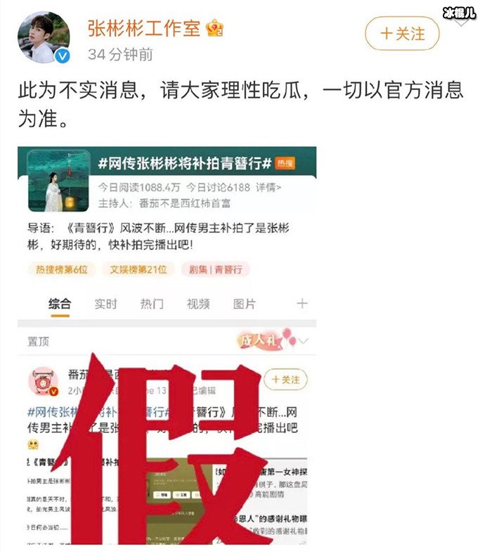 张彬彬方否认补拍青簪行