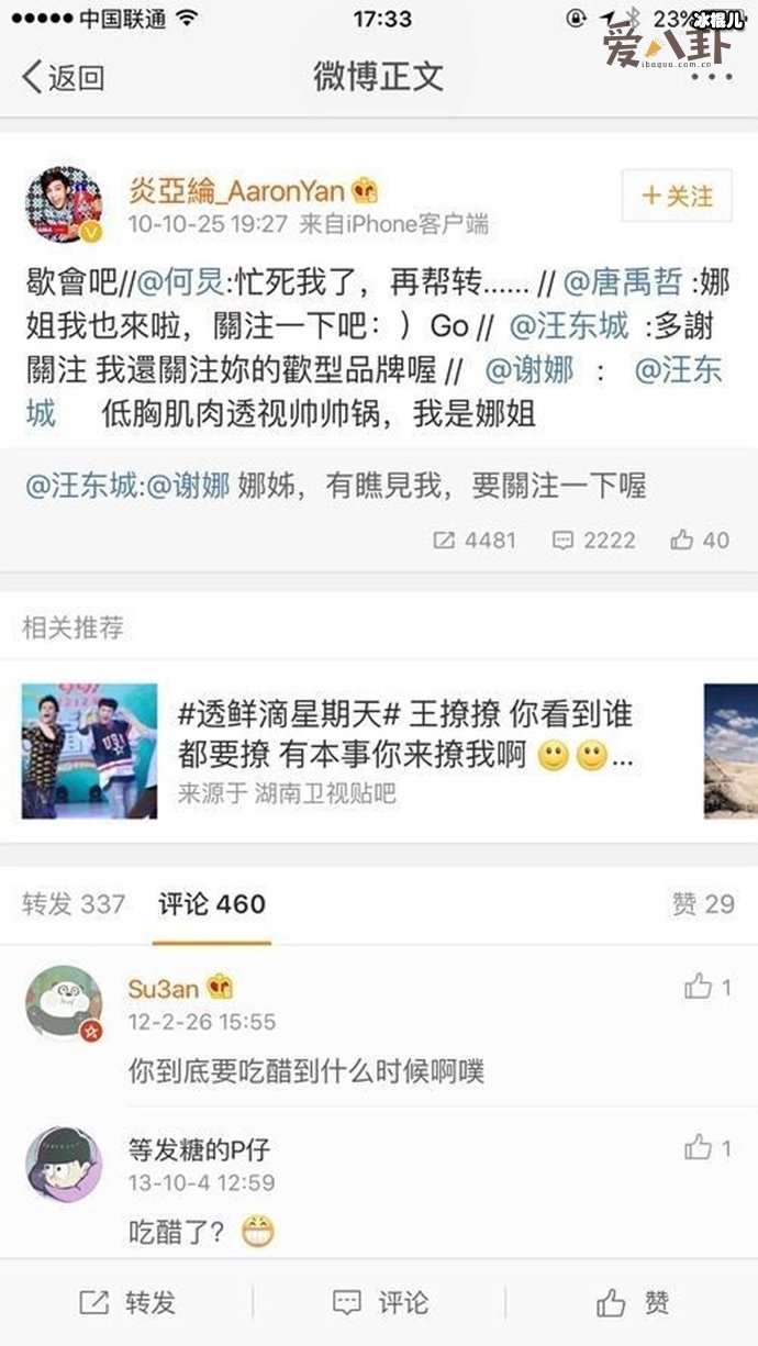 炎亚纶汪东城恋情是真是假？网传同性恋一事被证实？