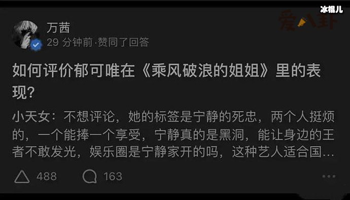 万茜宁静互撕，手滑点赞还是盗号都无法拯救人设崩塌！