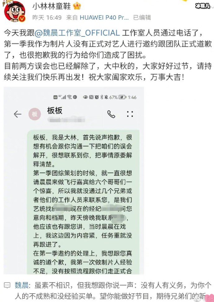 快乐再出发制片人向魏晨方道歉