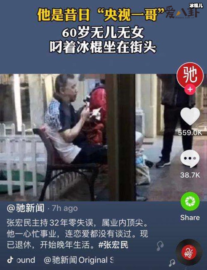 张宏民路边吃雪糕被嘲笑。网友：央视主播现在那么落魄？