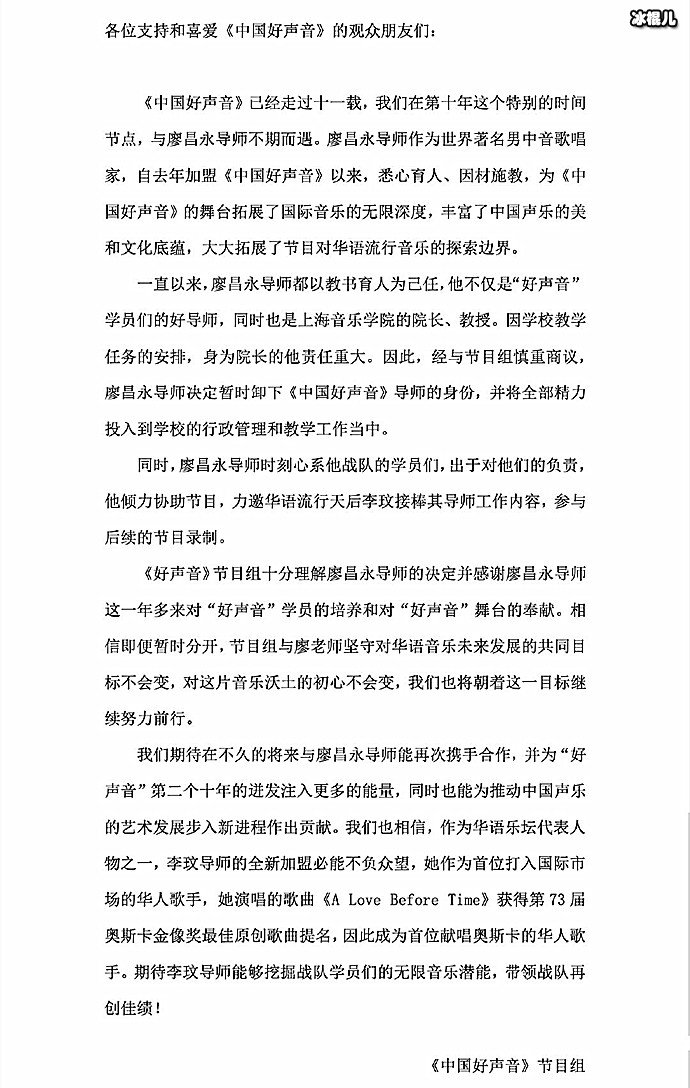 廖昌永暂时卸任中国好声音2022导师身份