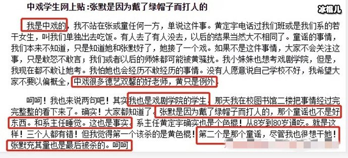 张默、童瑶、黄定宇三人关系起底，童瑶出轨黄定宇被张默家暴！