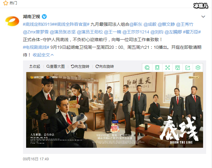 靳东新剧底线定档