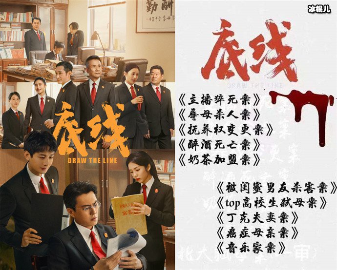 底线涉及案例