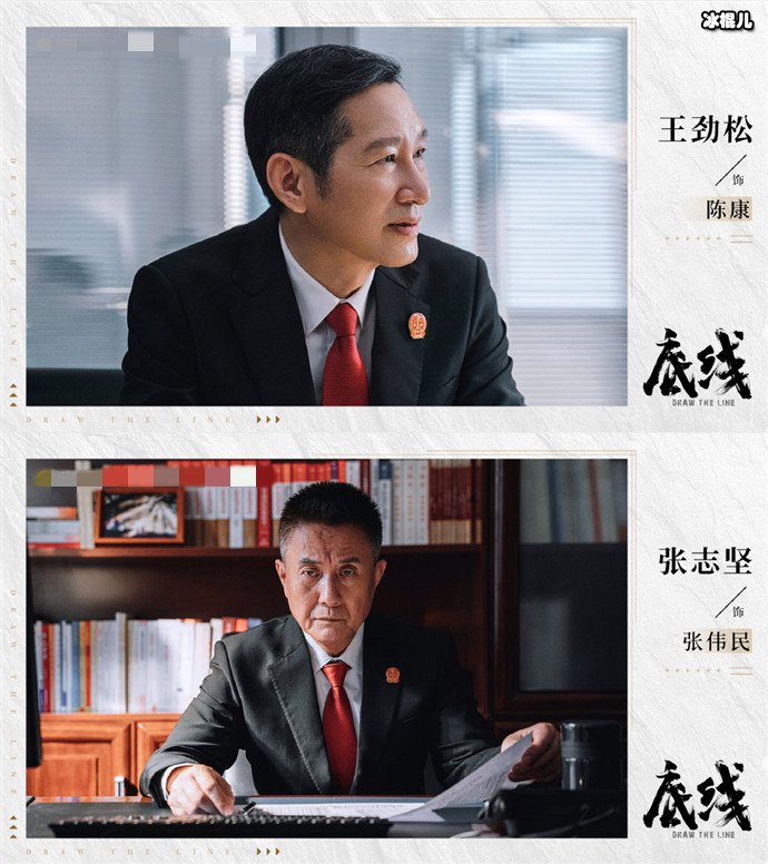 王劲松与张志坚底线剧照