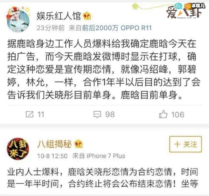 关晓彤鹿晗合约恋情