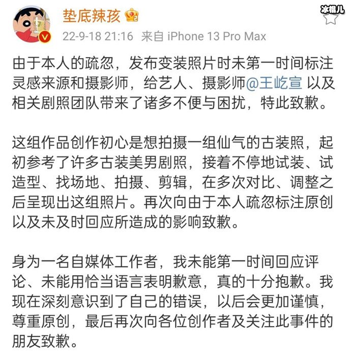 垫底辣孩发文道歉