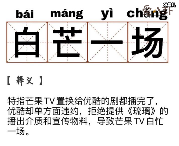 《琉璃》被优酷截胡，芒果台失去播放版权