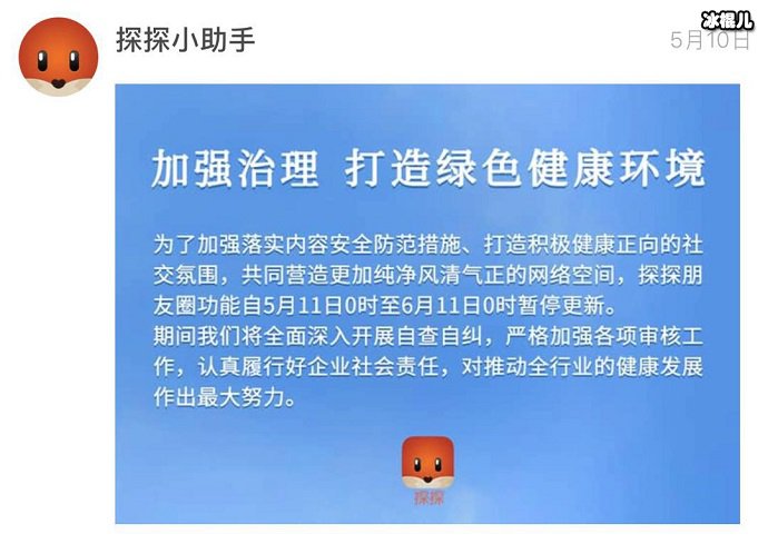 探探发布公告截图