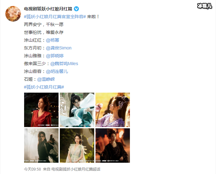 狐妖小红娘月红篇官宣全阵容