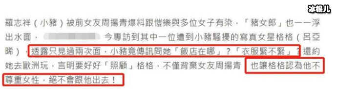 吕亚晞罗志祥聊天记录曝光