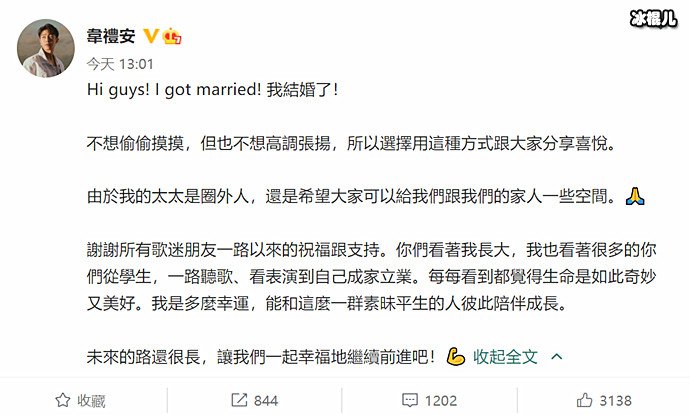 歌手韦礼安宣布结婚 