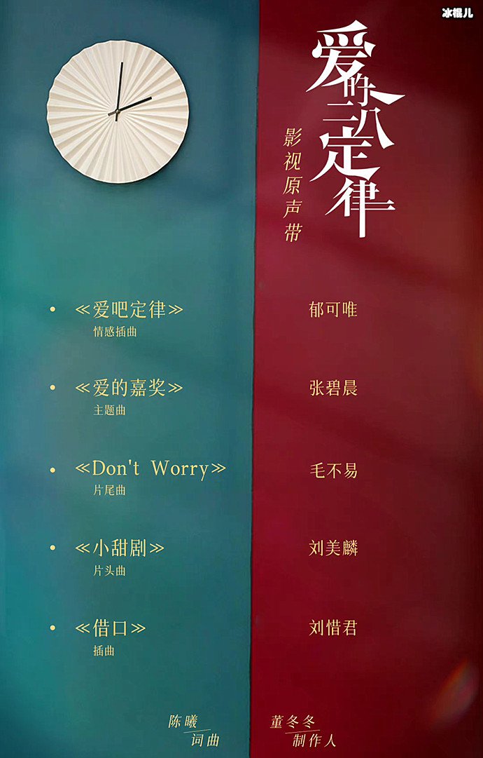 爱的二八定律ost阵容