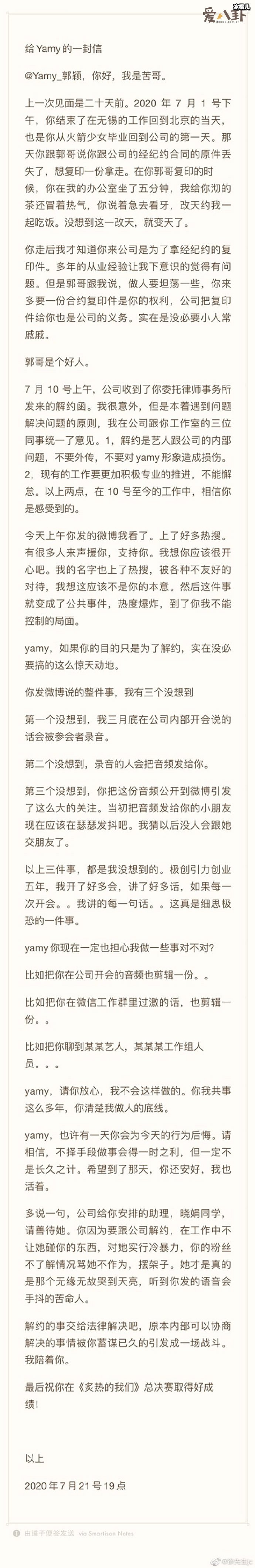 徐明朝发文回应Yamy事件，文本内容全是威胁没有半点悔改！