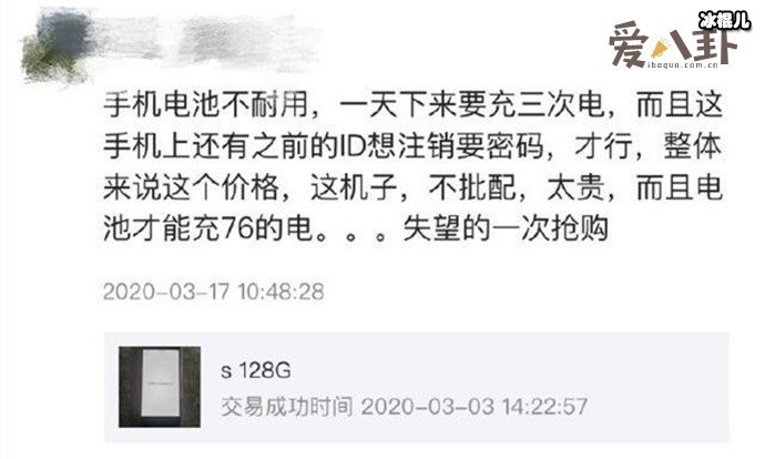 郑爽二手平台卖手机，买家收到后却这样说