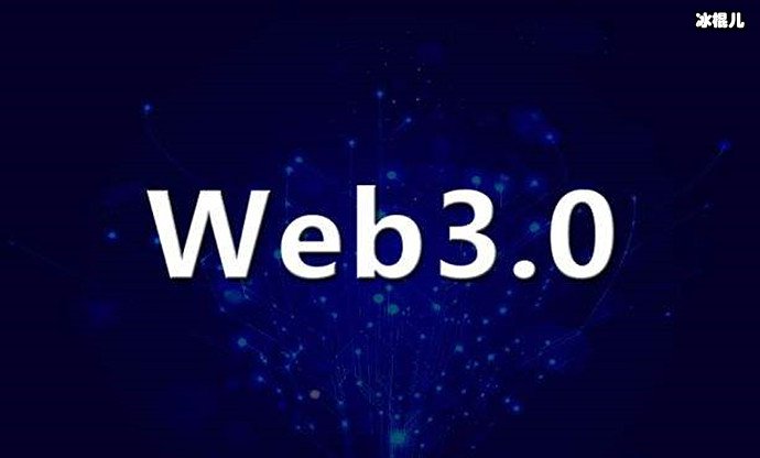 Web3是什么意思