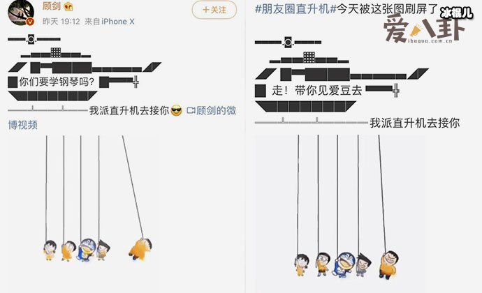 网梗“我派直升机去接你”是什么意思？起源又是在哪？