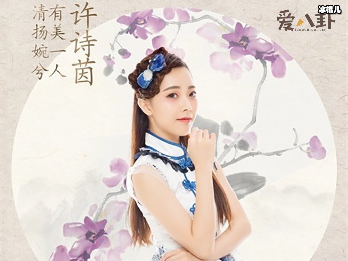 许诗茵很糊吗