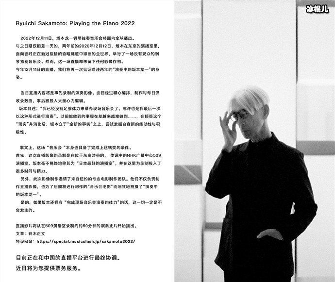 坂本龙一钢琴独奏音乐会