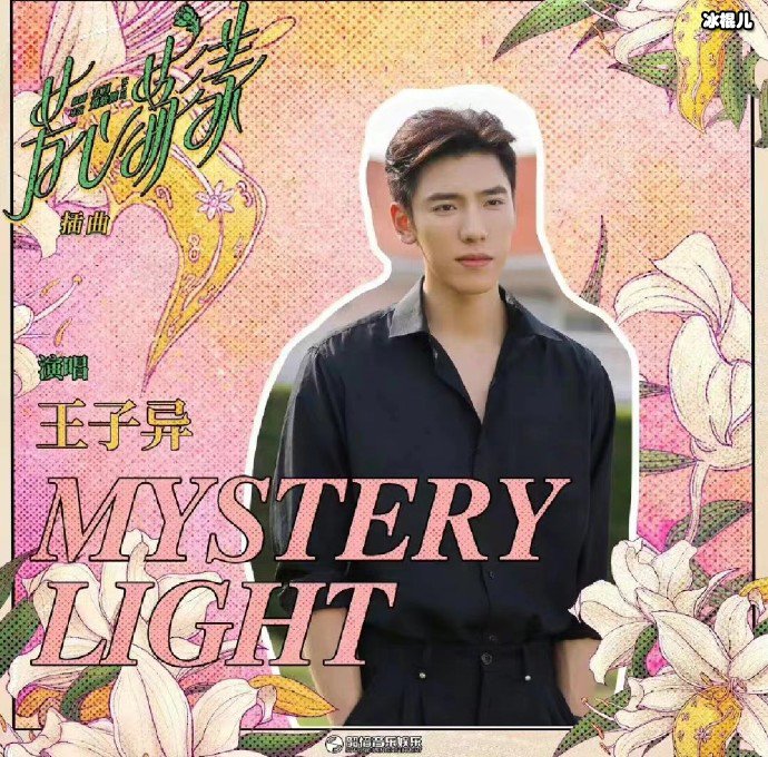 Mystery Light的歌词