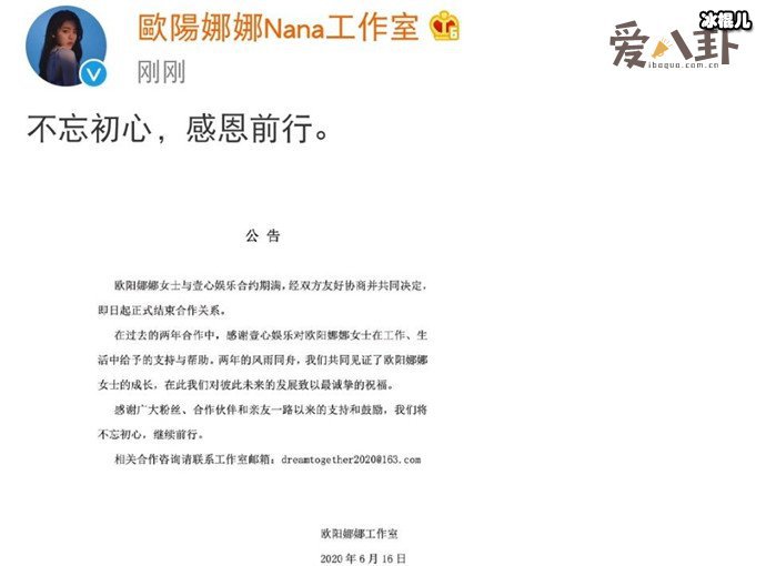 欧阳娜娜合同到期解约，网友，还会和杨天真合作吗？