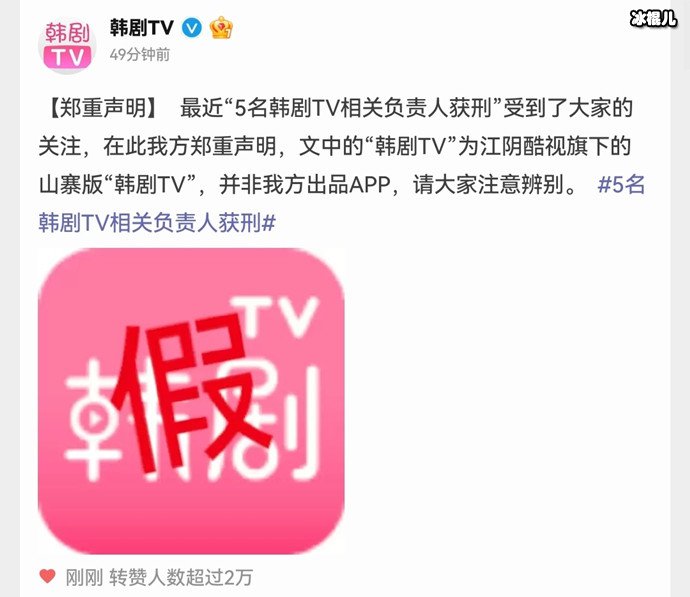 韩剧TV官方声明