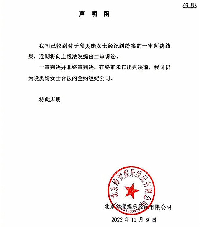 段奥娟前公司将提出二审诉讼