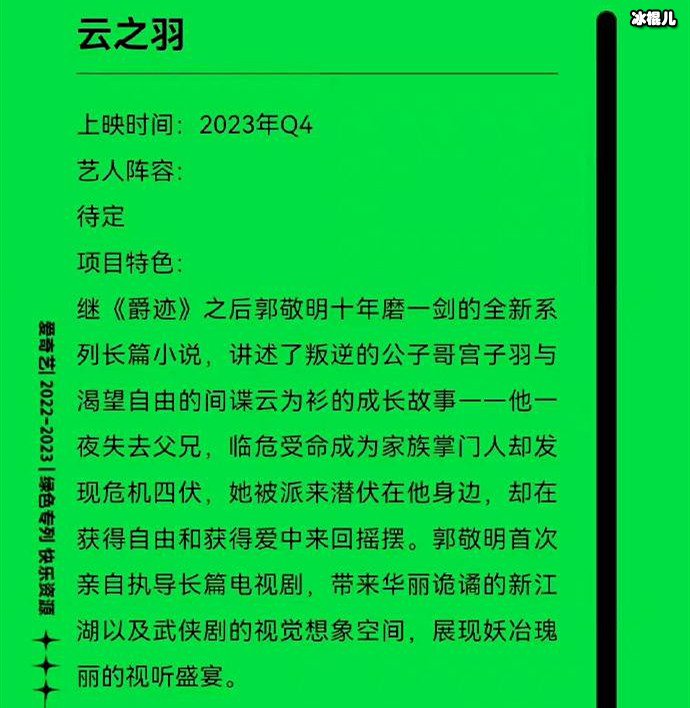 网传虞书欣张凌赫出演云之羽