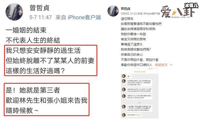林瑞阳前妻控诉网友贴标签！ 和林瑞阳离婚是因为张庭？