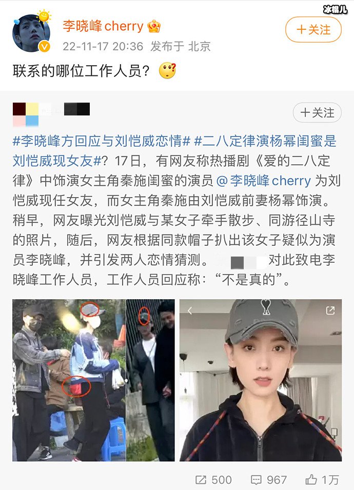 李晓峰疑回应与刘恺威恋情