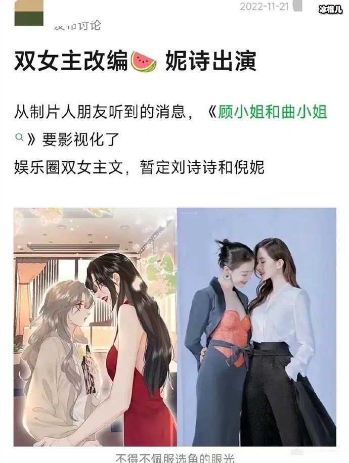 网传刘诗诗倪妮将三搭出演新剧