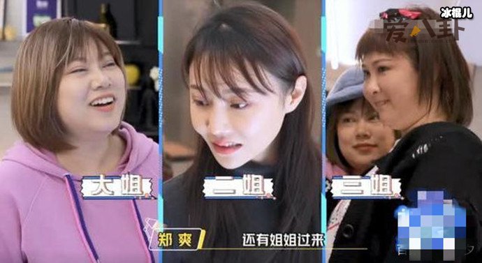 郑爽姐妹