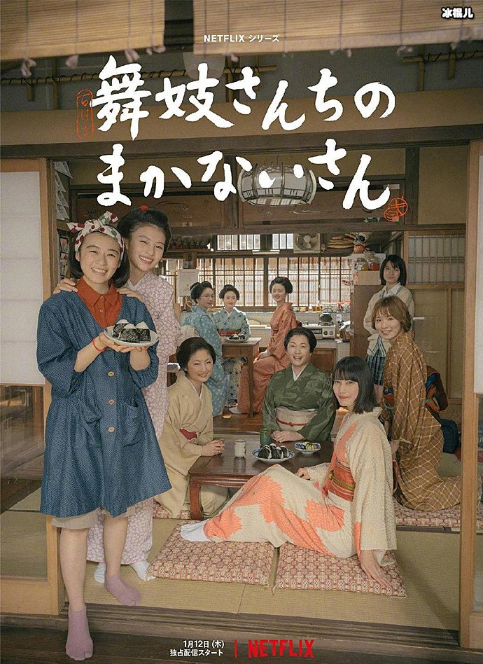舞伎家的料理人剧情介绍