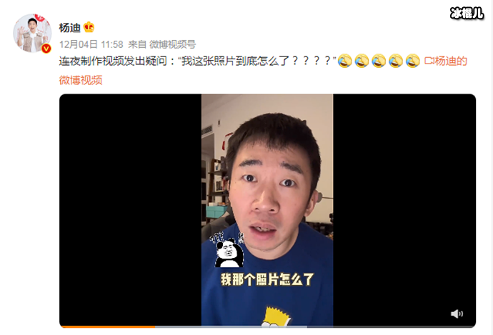 杨迪回应厌世脸表情包