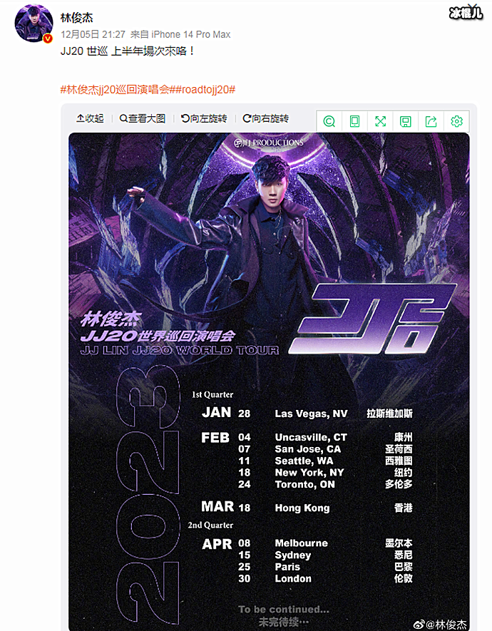 林俊杰官宣jj20巡回演唱会上半年场次
