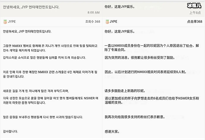 NMIXX成员JINNI退团