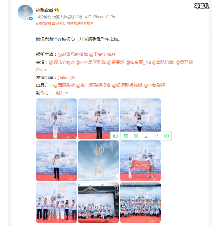 赵露思新剧神隐官宣开机