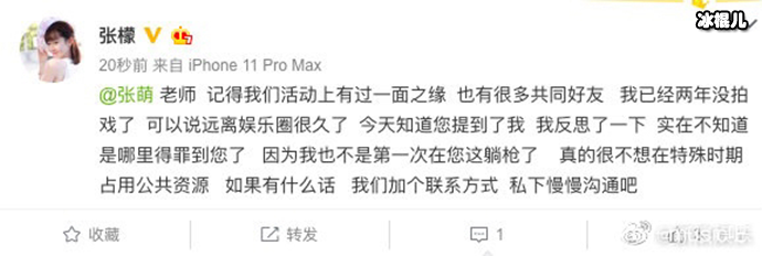 张檬微博回应张萌