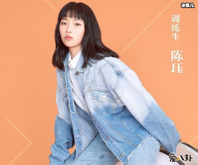 青春有你2陈珏