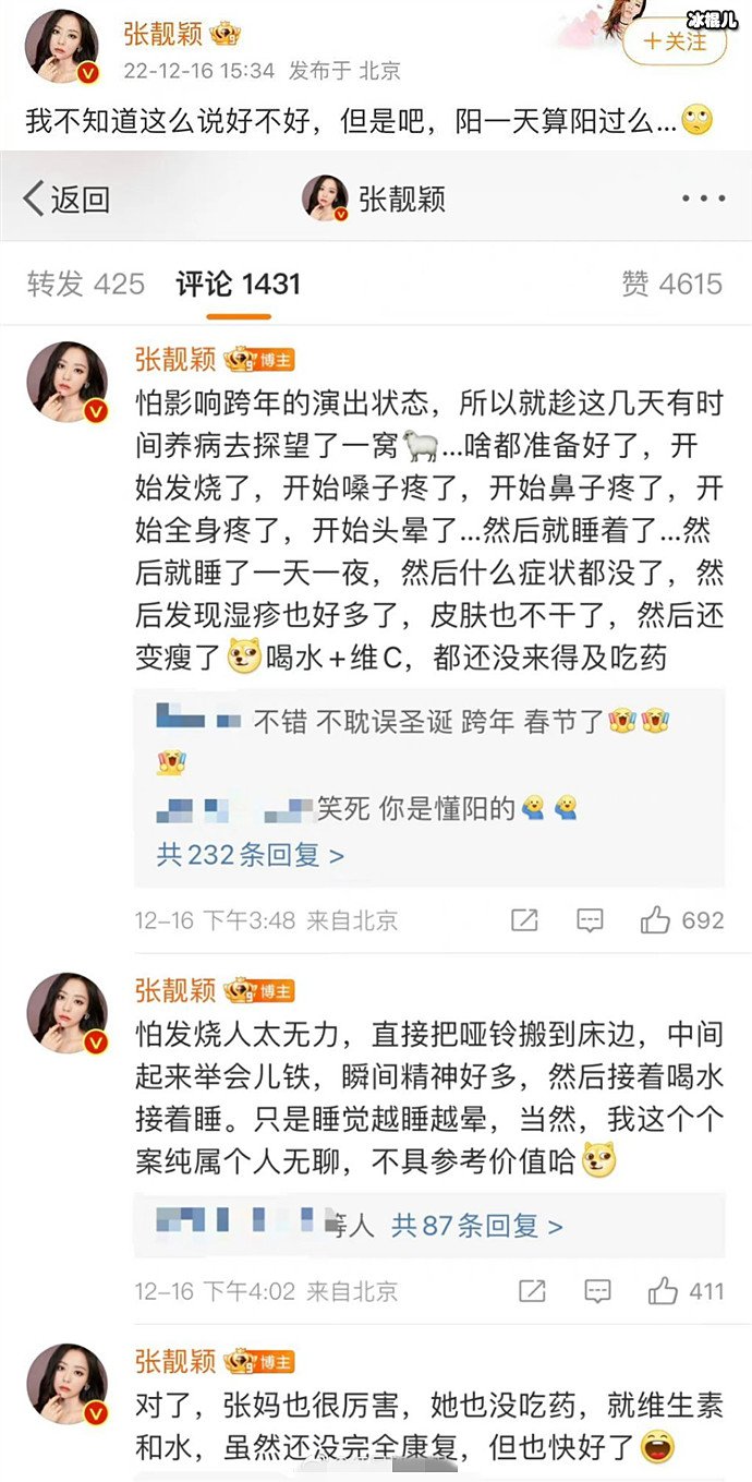 张靓颖微博