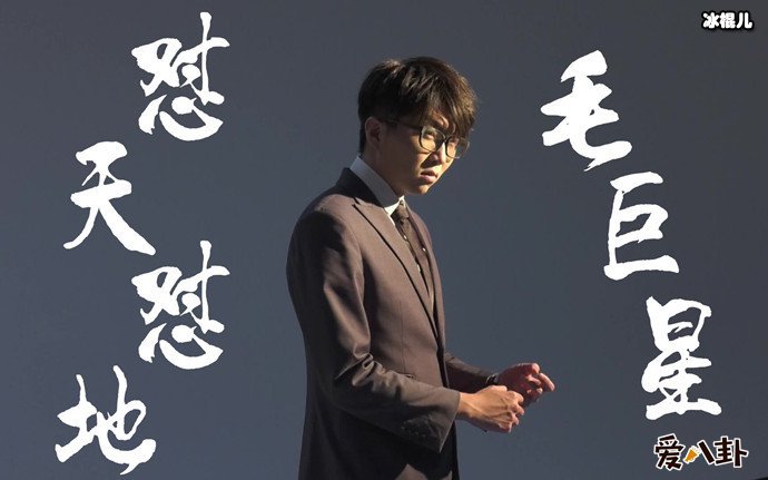 歌手毛不易