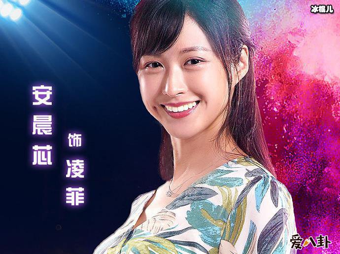 安晨芯剧照