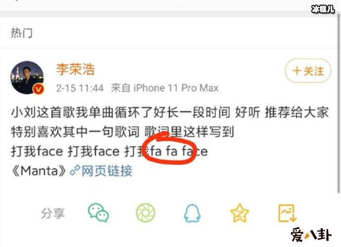 李荣浩微博嘲讽华晨宇