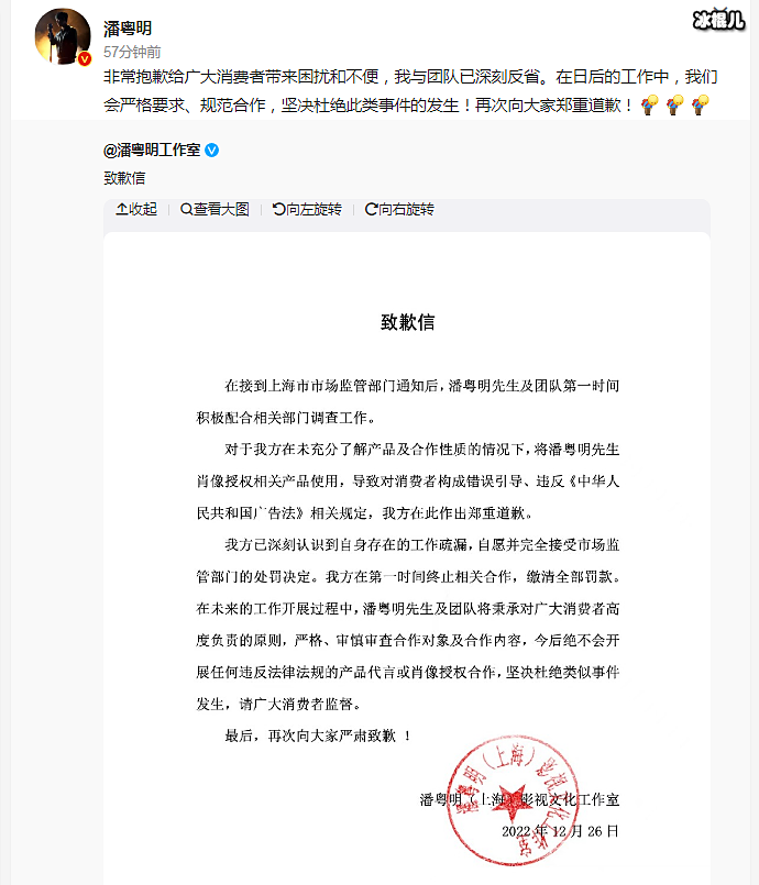 潘粤明方发文道歉