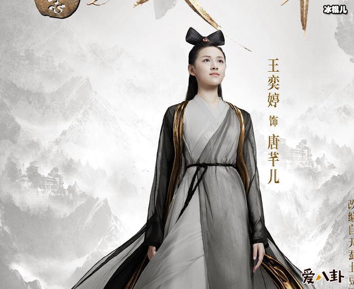 唐芊儿扮演者王奕婷